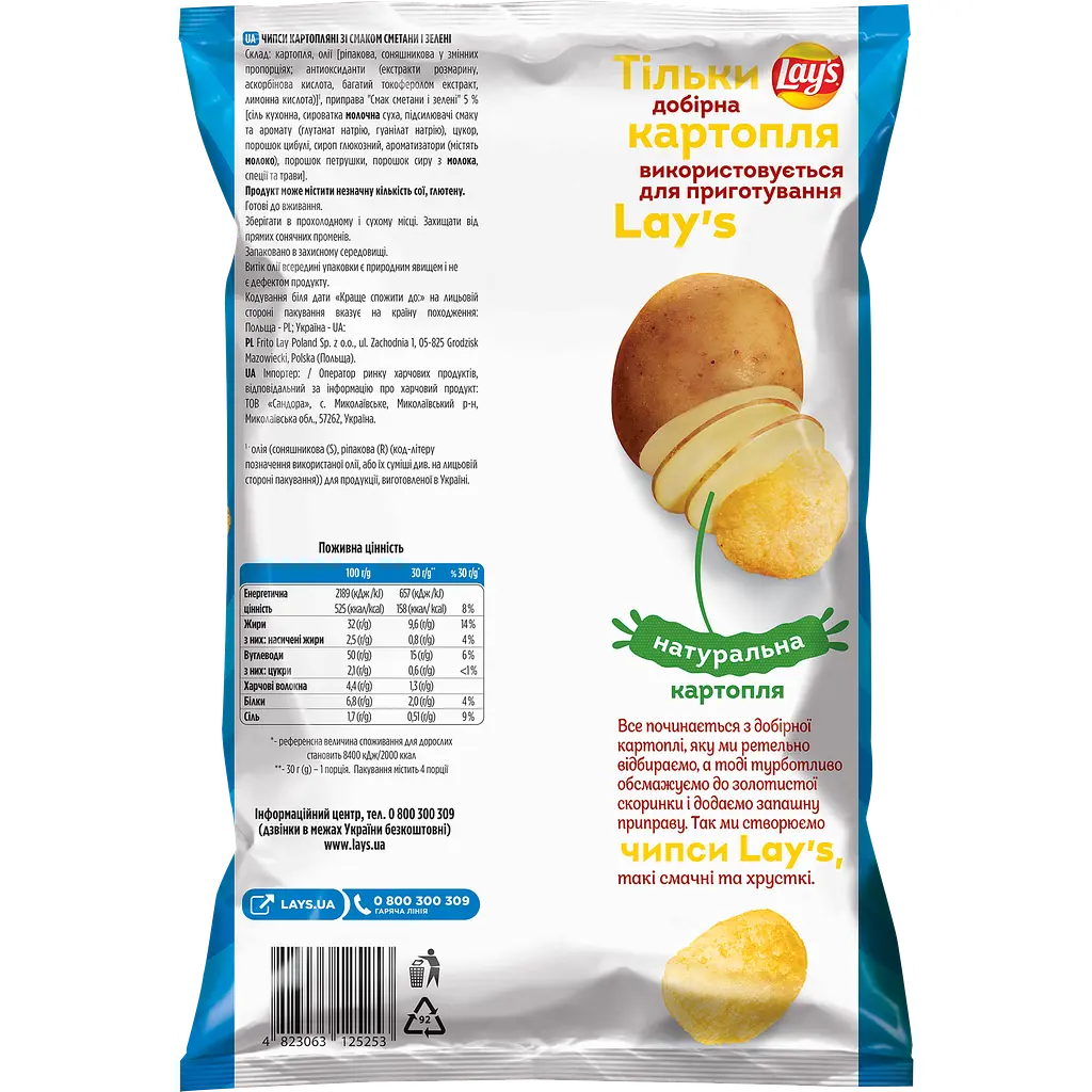 Чипси Lays зі смаком сметани і зелені 120 г + Чипси Lays з сіллю 120 г - фото 4