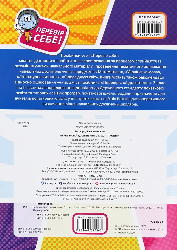 Перевір свої досягнення. 3 клас. 2 частина - фото 2