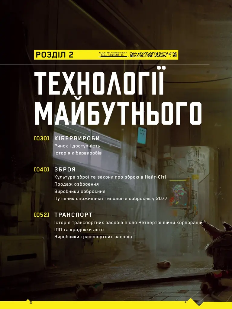 Світ гри Cyberpunk 2077 - фото 5