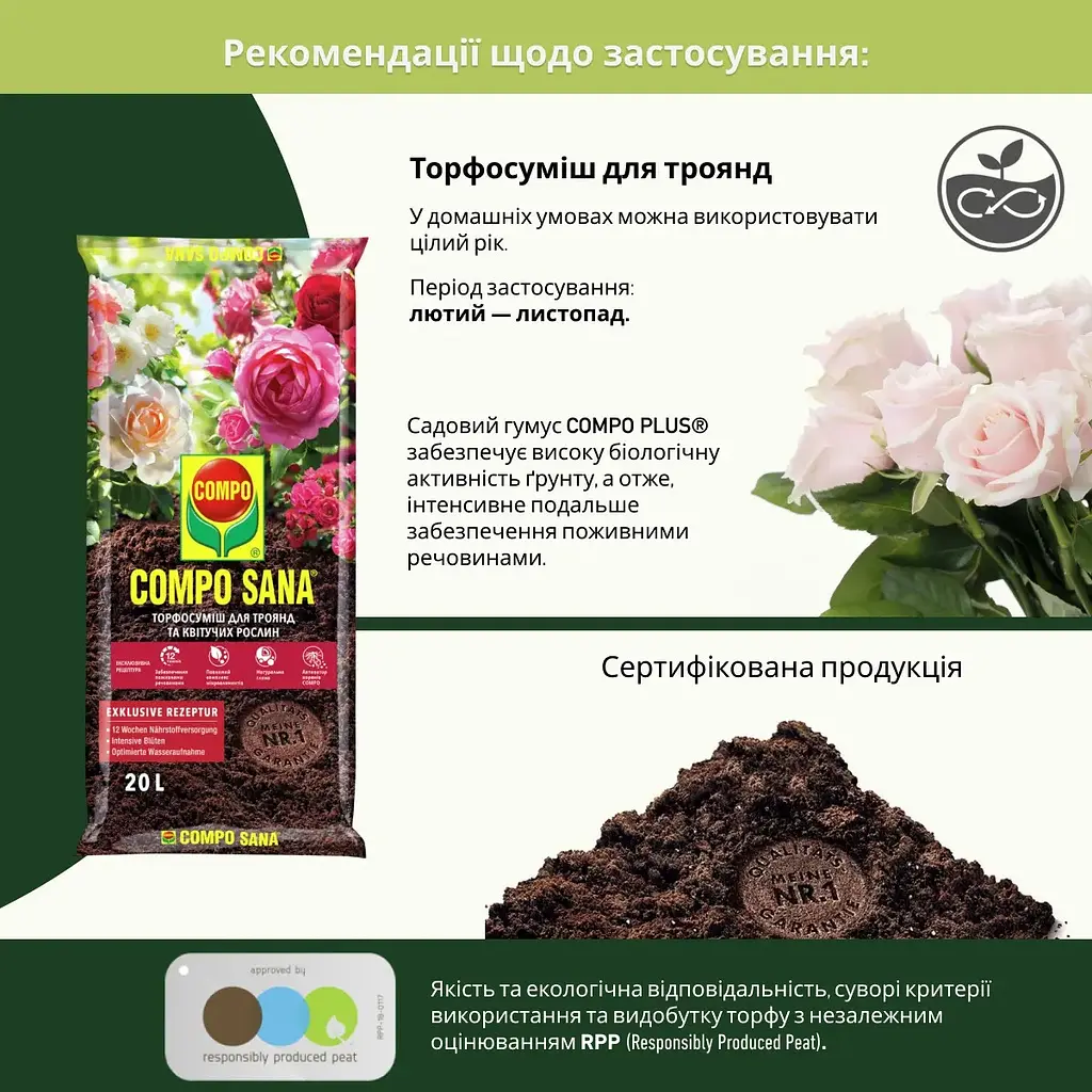 Торфосуміш COMPO SANA® для троянд 20 л - фото 8
