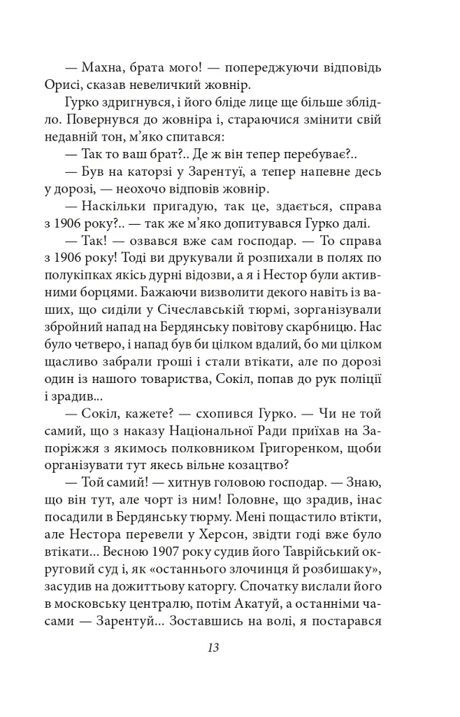 Гуляйпільський батько - Клим Поліщук - фото 12