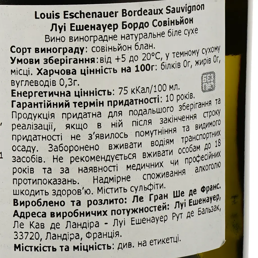 Вино Louis Eschenauer Bordeaux Blanc Sauvignon Blanc, біле, сухе, 12%, 0,75 л (1312410) - фото 3