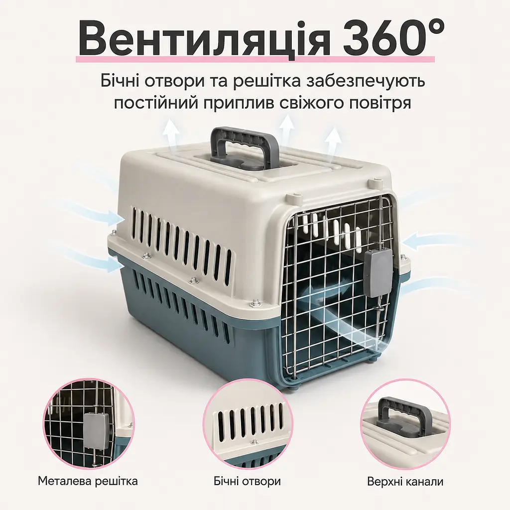 Переноска для котів і собак до 12 кг 48×32×30 - вентильована з комплектом (підвісна миска та пластикова підлога) KT8002002 - фото 5