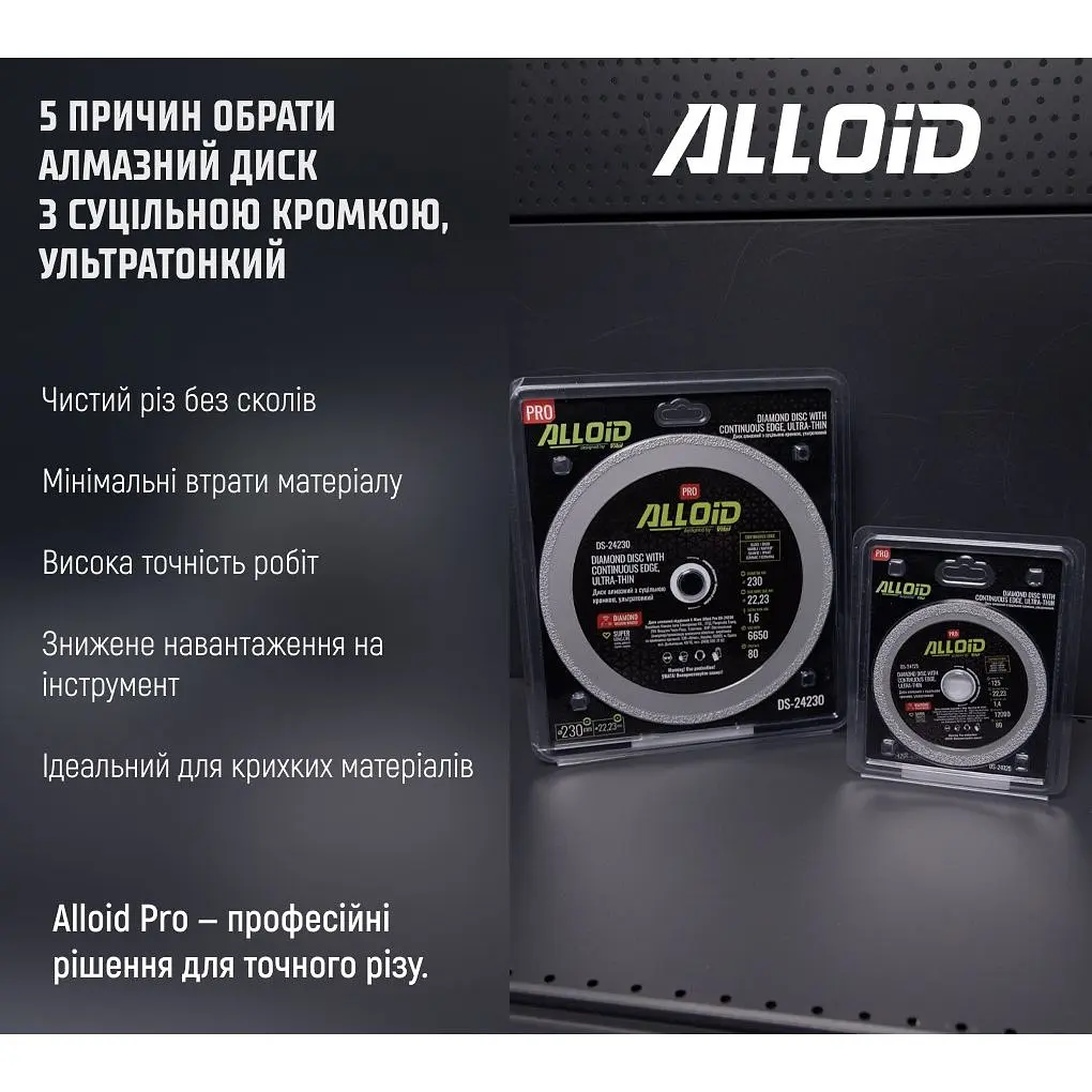 Диск алмазный Alloid Building Tools со сплошной кромкой ультратонкий 230 мм (DS-24230) - фото 6