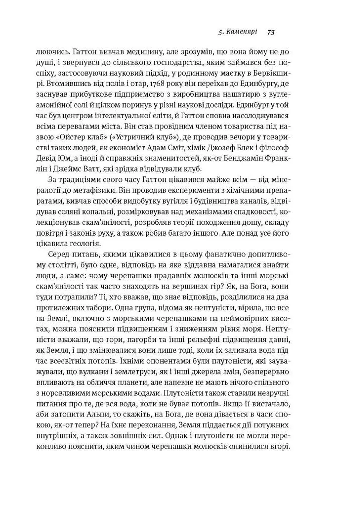 Коротка історія майже всього на світі. Від динозаврів і до космосу. Білл Брайсон - Білл Брайсон - фото 14