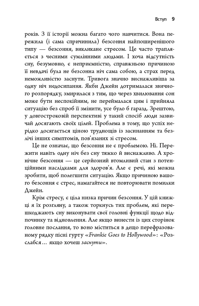 Безсоння. Як заснути, коли не спиться - Тім Кантофер - фото 6