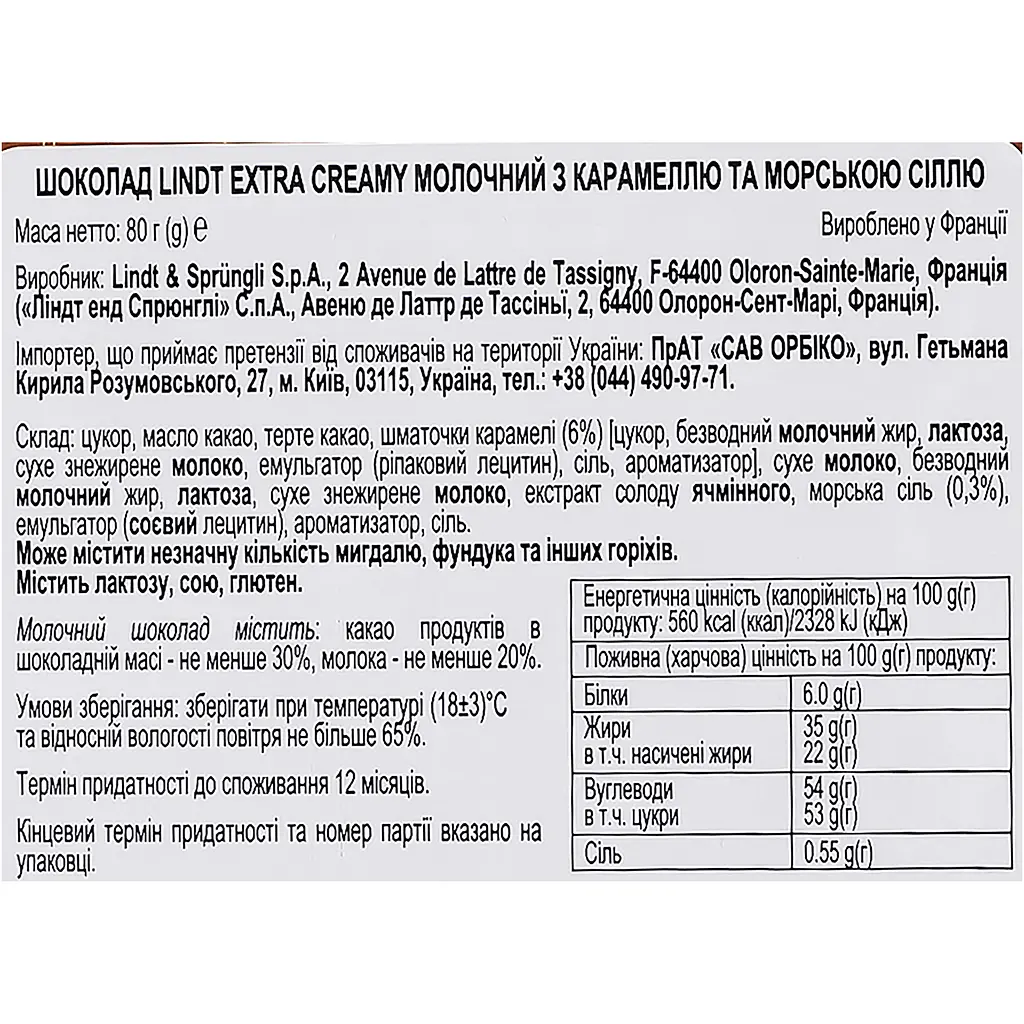 Шоколад молочний з карамеллю та сіллю Lindt Extra Creamy 80 г - фото 4