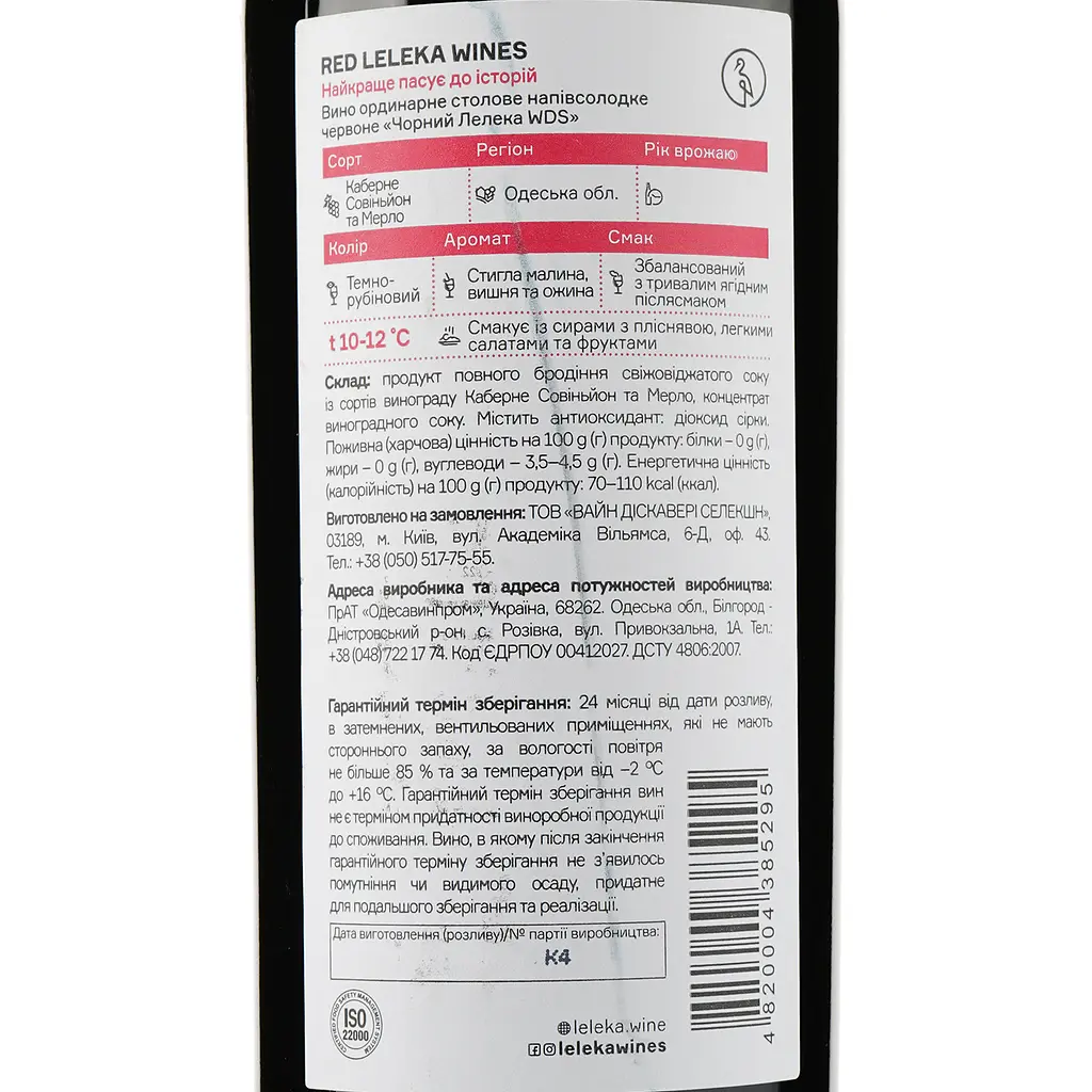 Упаковка вина Leleka Wines Red червоне напівсолодке 4.5 л (0.75 л x 6 шт.) - фото 4