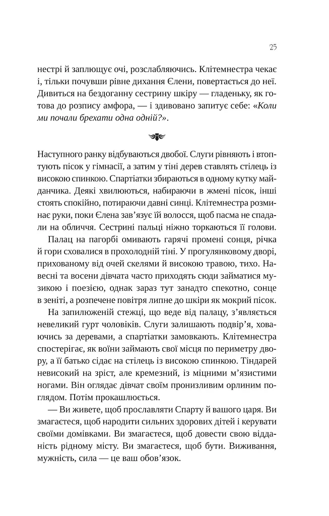 Клітемнестра - фото 22
