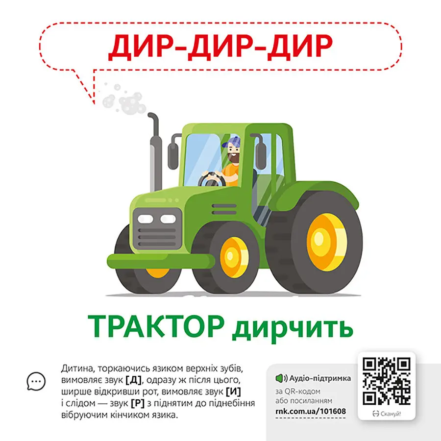 Навчальна гра Звуконаслідування Предмети Ранок з QR кодом - фото 2