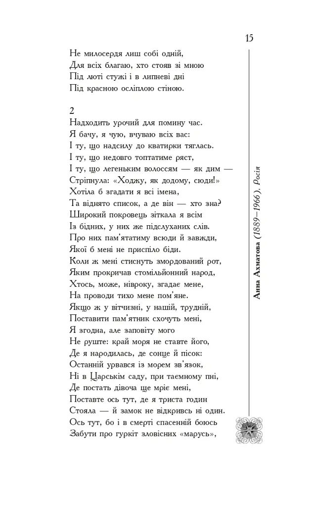 Книга смерті. Поетична антологія - Борис Щавурський - фото 14