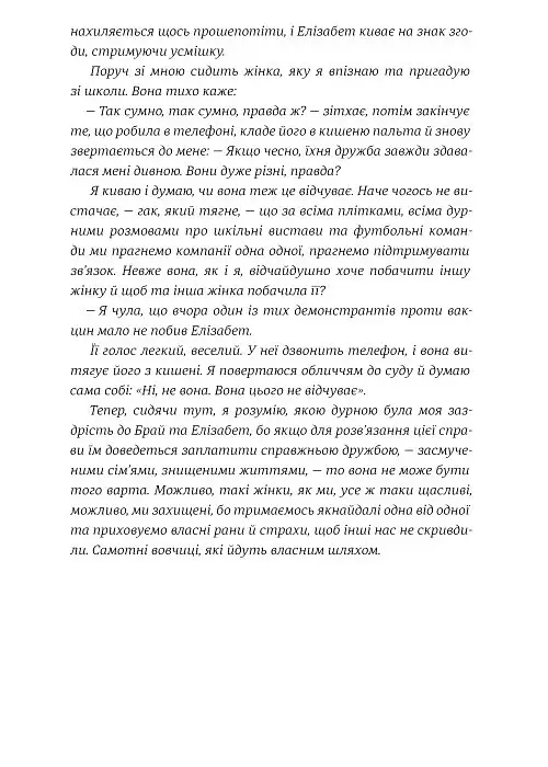 Стадо - Емілі Едвардс - фото 4