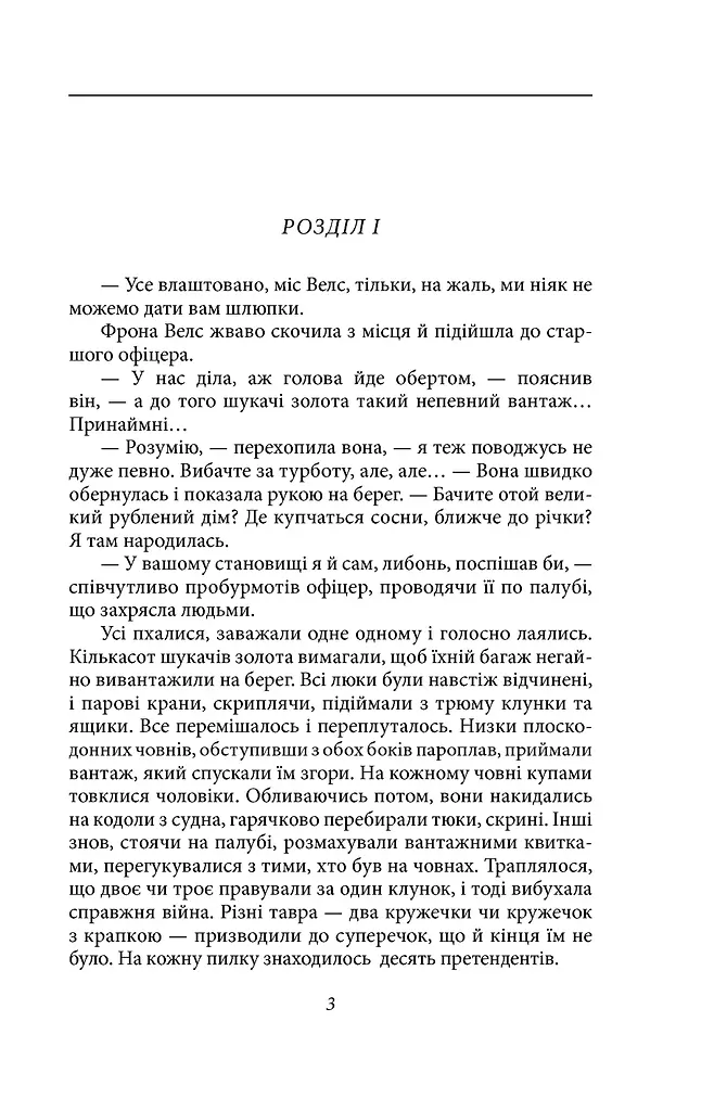 Дочка снігів - фото 3