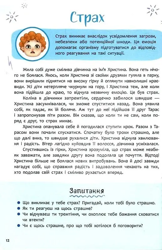 Зрозуміла психологія. Світ почуттів та емоцій - - фото 10