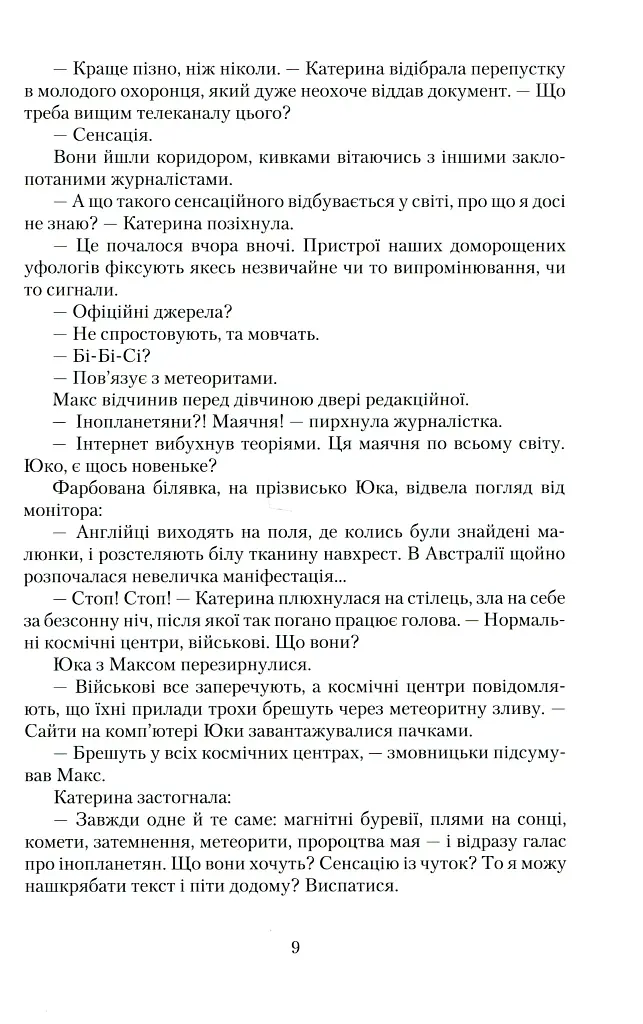 За день до завтра - фото 7