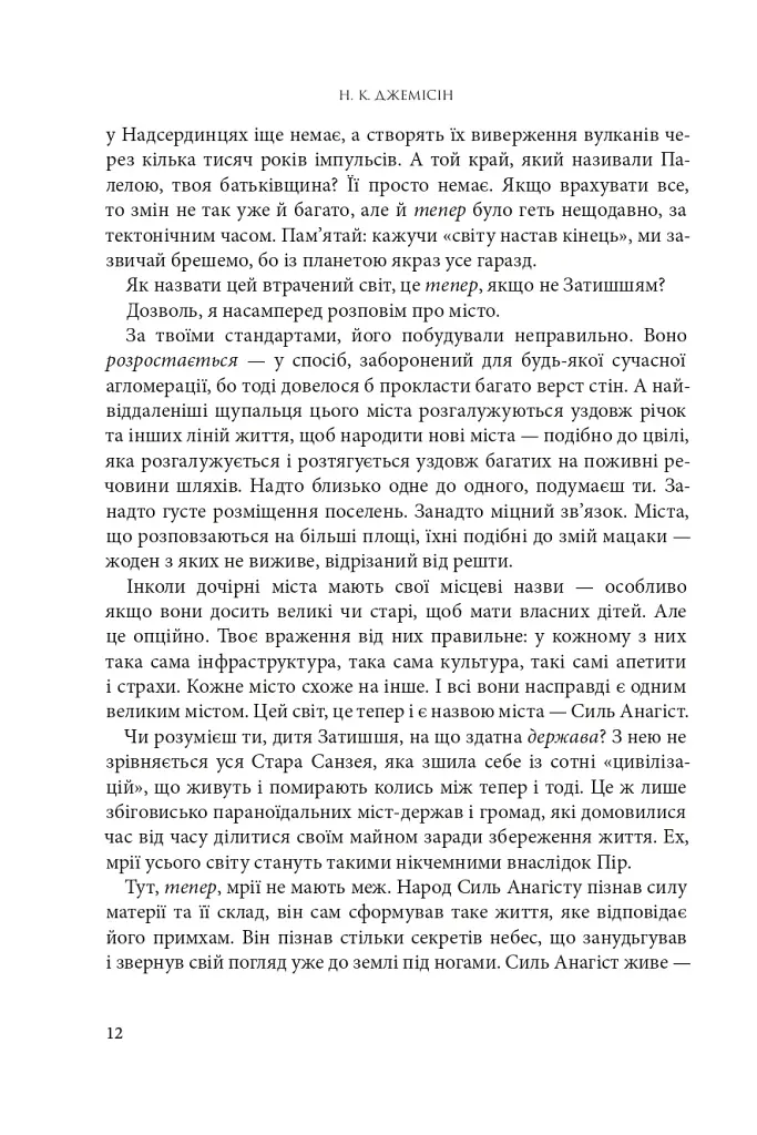Розламана земля. Кам’яні небеса. Книга 3 - фото 3