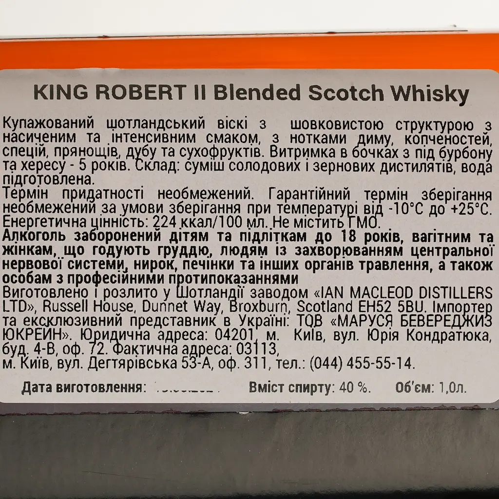 Виски King Robert II Blended Scotch Whisky, 40%, 1 л - фото 4
