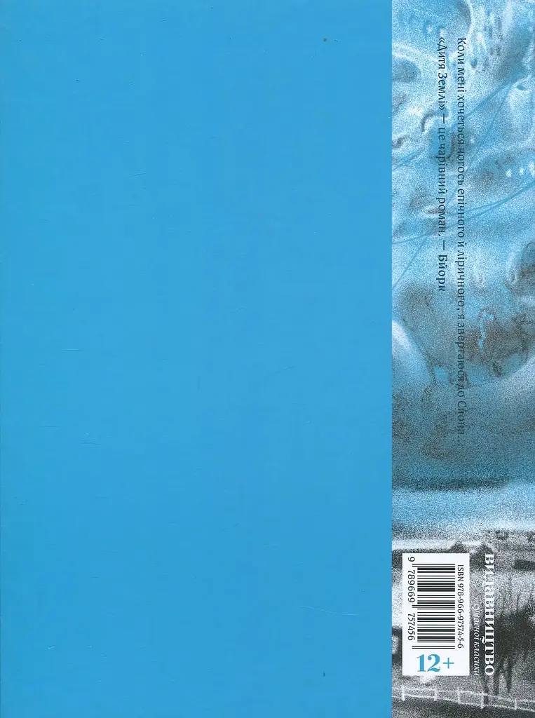 Дитя землі - None Сйон - фото 2