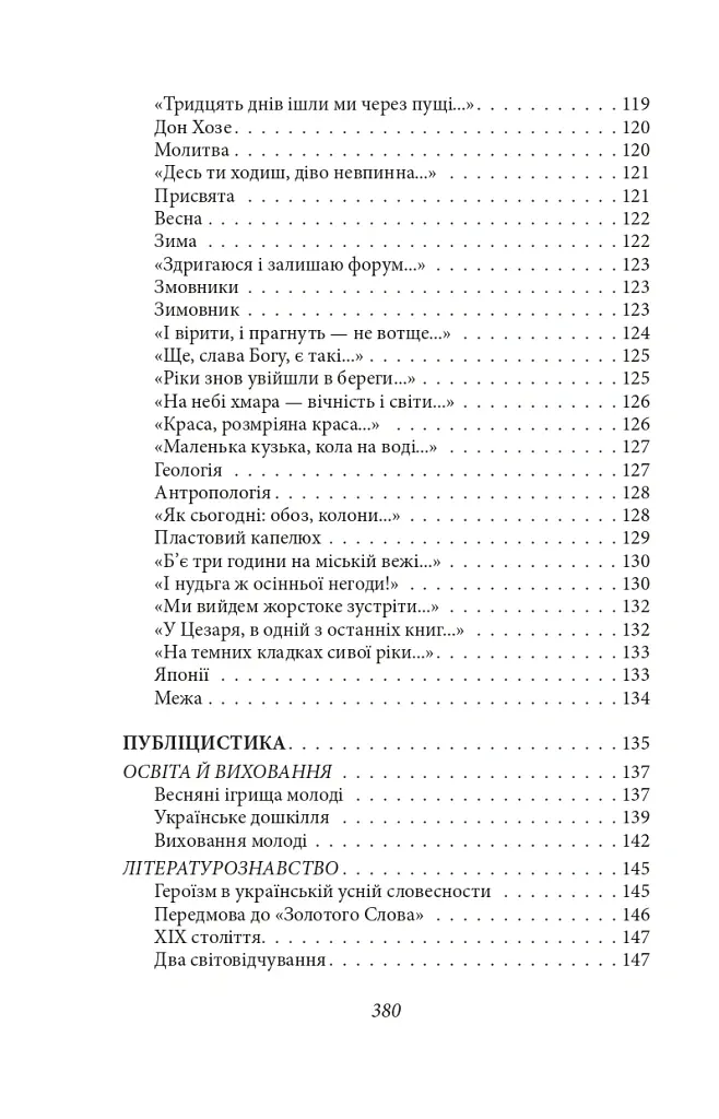 Підзамча. Поезія, проза, листи - Олег Ольжич - фото 23
