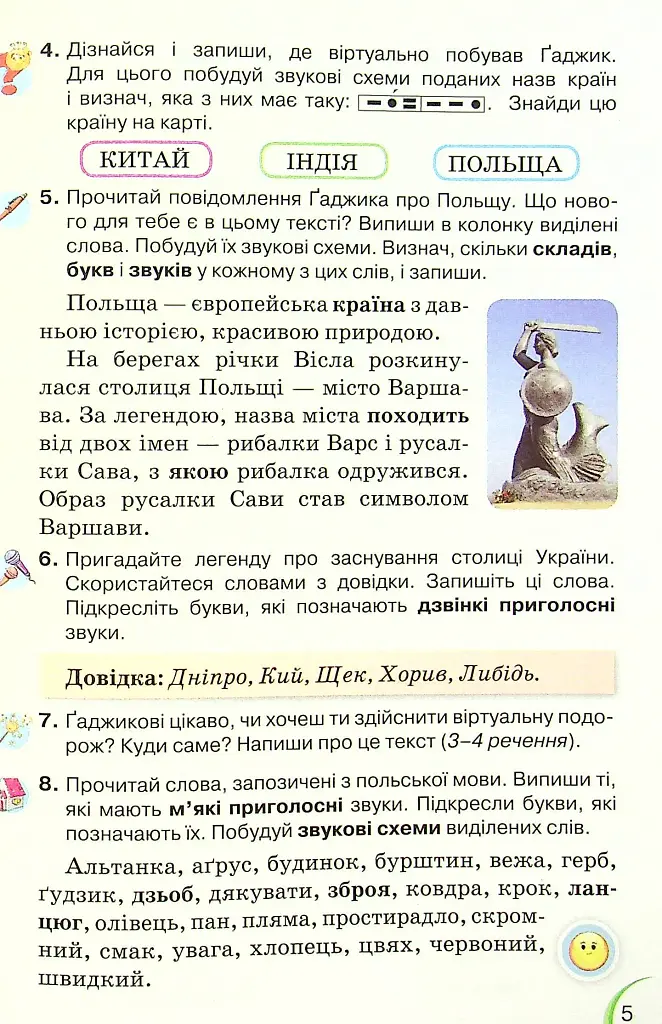 Українська мова та читання 4 клас. Частина 1 - фото 4
