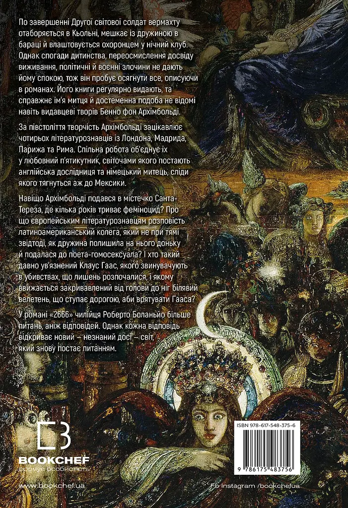 2666 - Роберто Боланьйо - фото 2