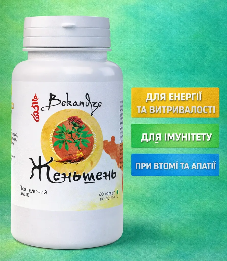 Женьшень Panax екстракт 400 мг, 60 капсул — при втомі й навантаженнях для енергії, витривалості та концентрації, BEKANDZE - фото 2