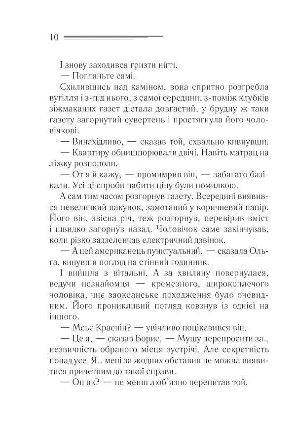 Загадка "Блакитного потяга" - фото 5