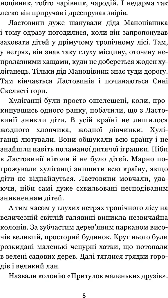 В Країні Сонячних Зайчиків - Всеволод Нестайко - фото 6