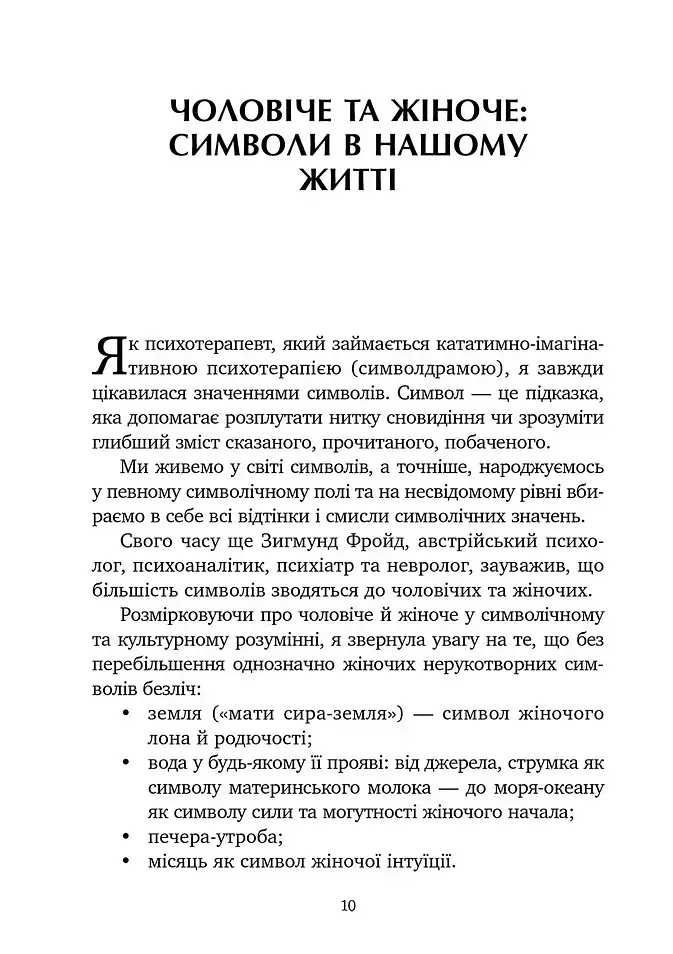 Назустріч коханню. Як розібратися в собі, навчитися любити та побудувати щасливі відносини - фото 4