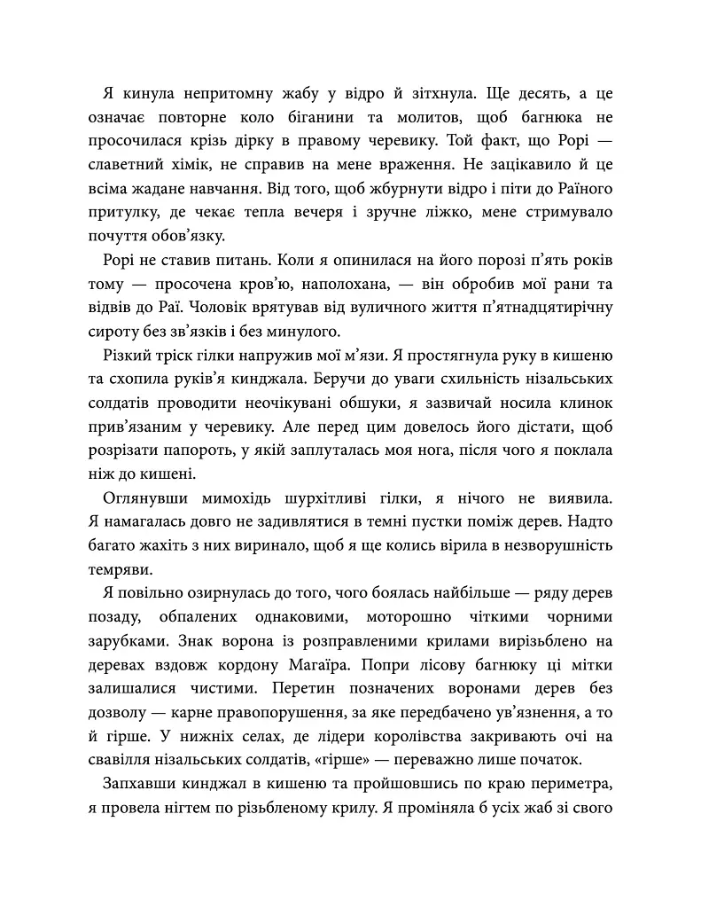 Спалений престол. Спадкоємиця Джасада. Книга 1 - Сара Гашем - фото 3