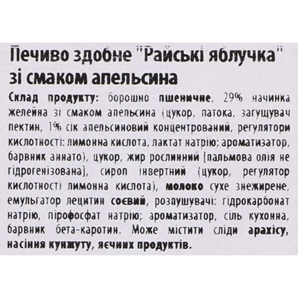 Печиво здобне Delicia Райські яблучка зі смаком апельсина 350 г - фото 3