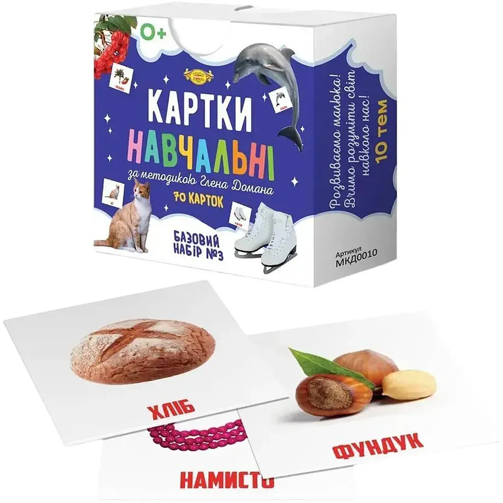 Картки навчальні за методикою Глена Домана. Базовий набор №3 (МКД0010)