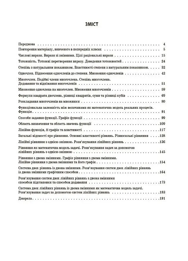 Матеріали до уроків. Алгебра. 7 клас - фото 2
