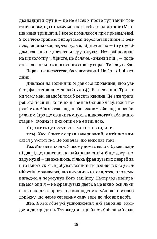 Проникнення зі зломом. Посібник для початківців - фото 9
