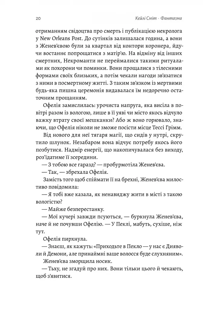 Фантазма. Лихі ігри. Книга 1  - фото 12