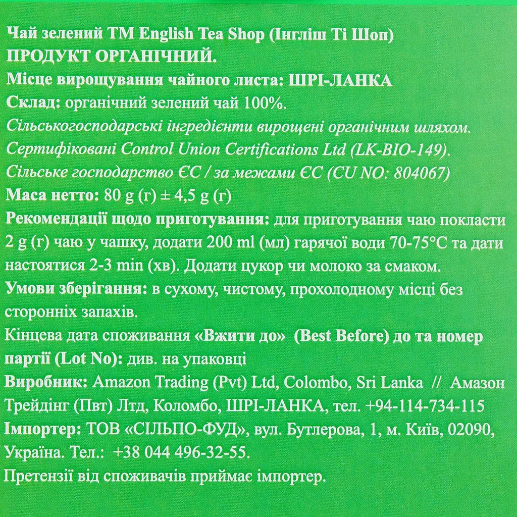 Чай зеленый English Tea Shop English Breakfast, 80 г (818894) - фото 3