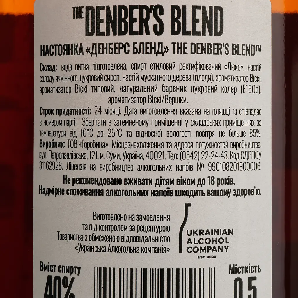 Настойка The Denber's Blend 40% 0.5 л - фото 4