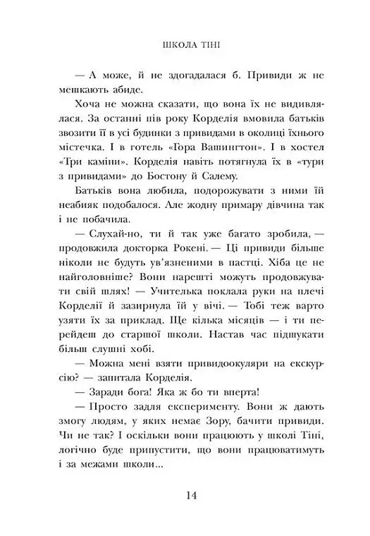 Школа Тіні: Фантоми. Книга 3 - фото 10