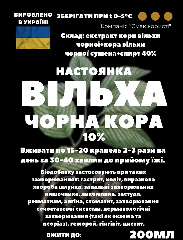 Настоянка на корі чорної вільхи 200 мл - фото 3