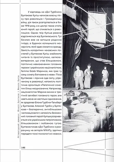 Бомонд на краю імперії: держава і сцена в радянській Україні - фото 4