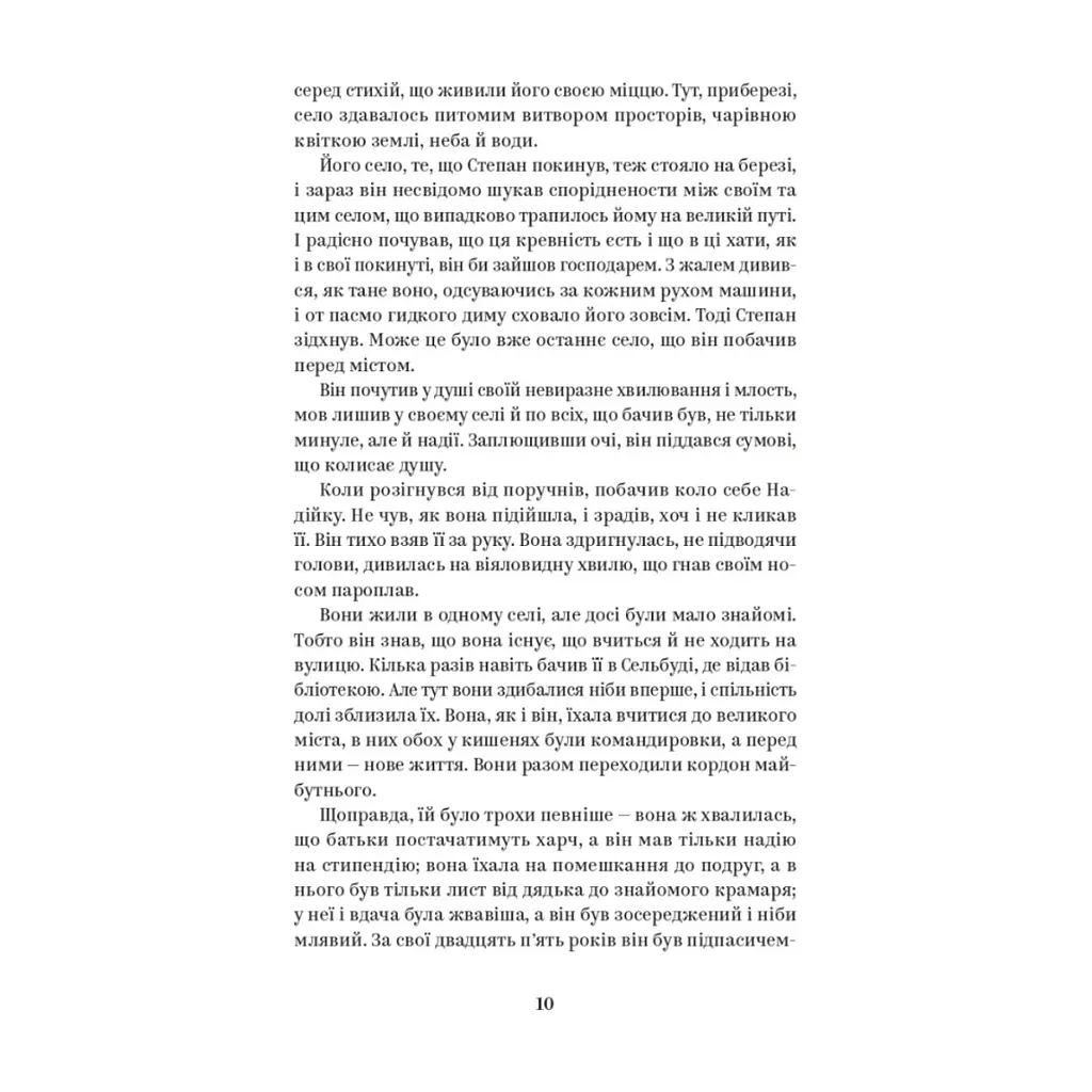 Книга Валер'ян Підмогильний. Вибрані твори Yakaboo Publishing (9786178222024) - фото 7