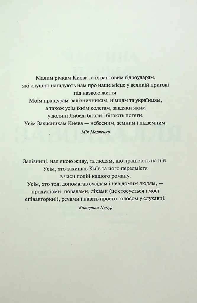 Книга Readberry Діти вогняного часу/ Катерина Пекур, Мія Марченко. Серія-Навакієв українською kni0004463 - фото 6