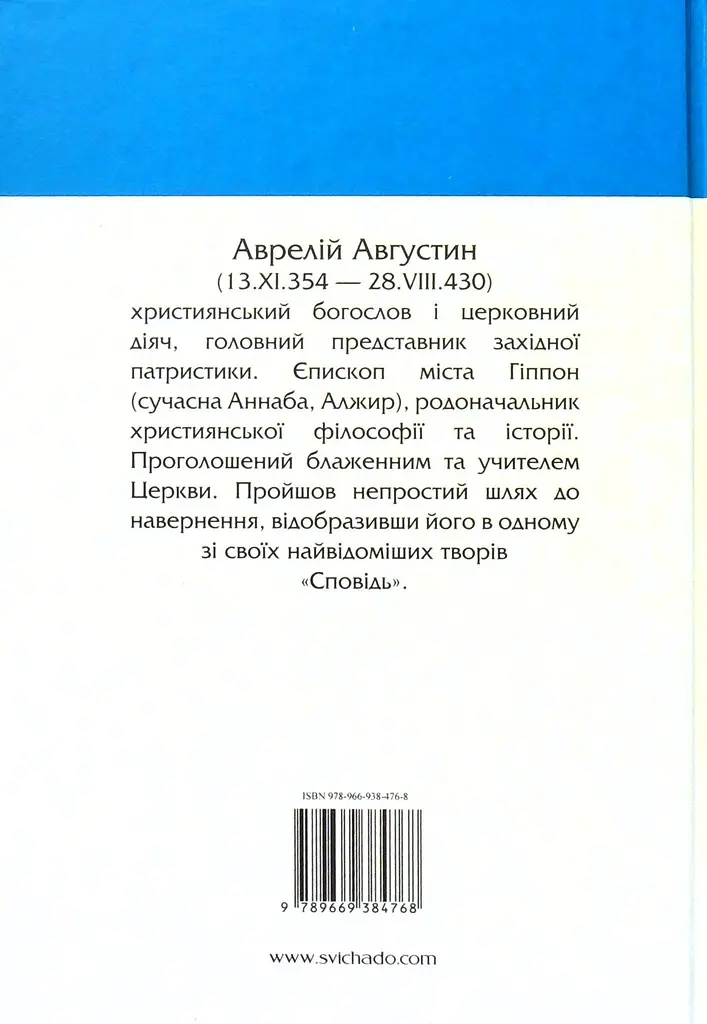 Сповідь - фото 2