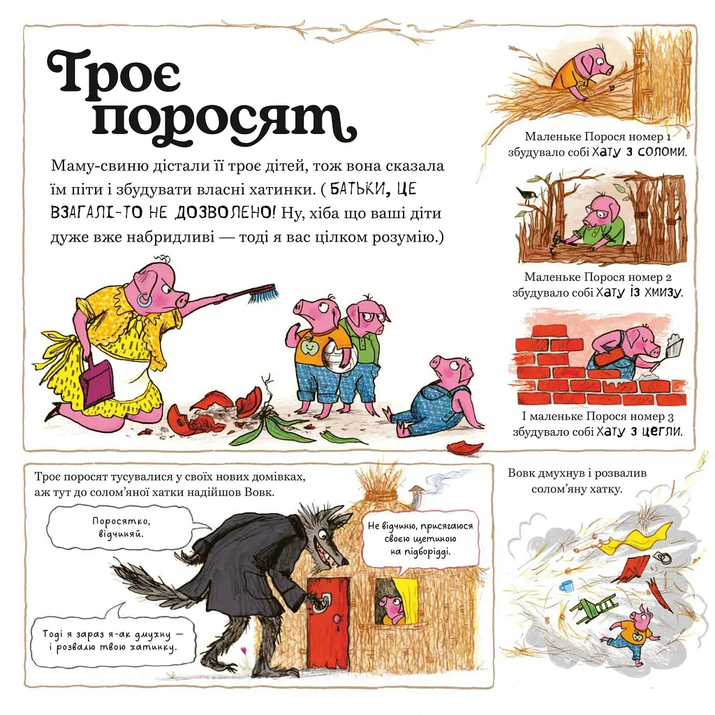 Великий Сірий Вовк досліджує казки - Которн Кетрін - фото 2