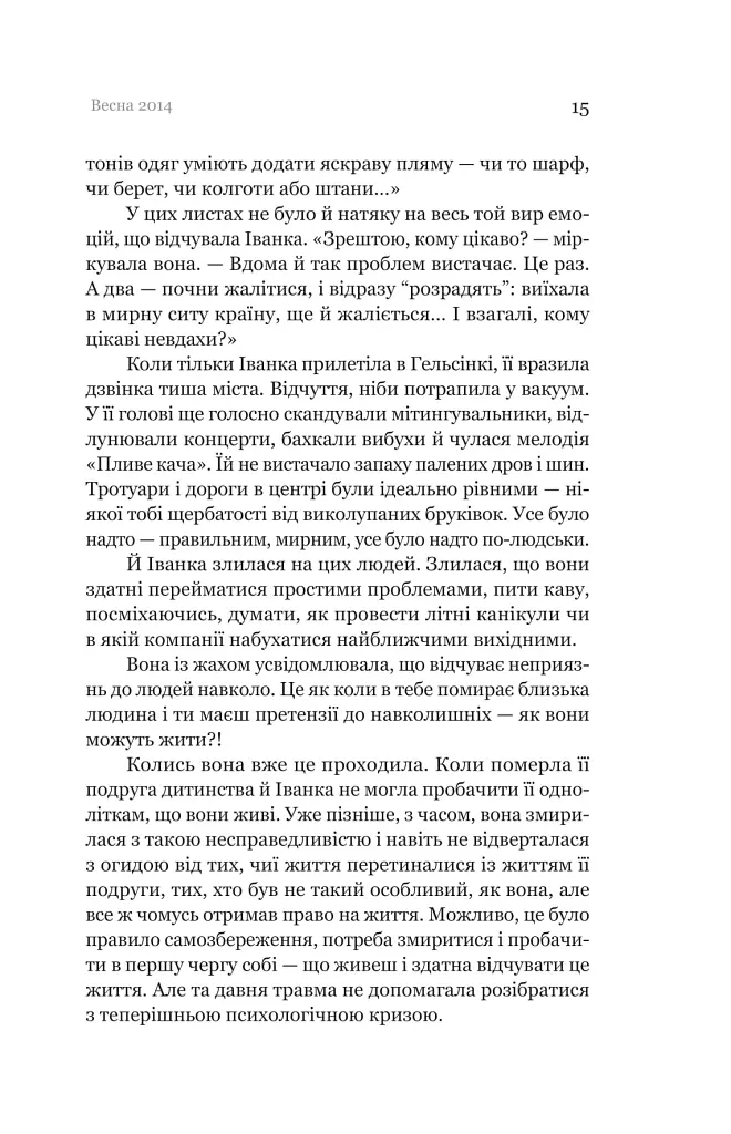 Іммігрантка - фото 11