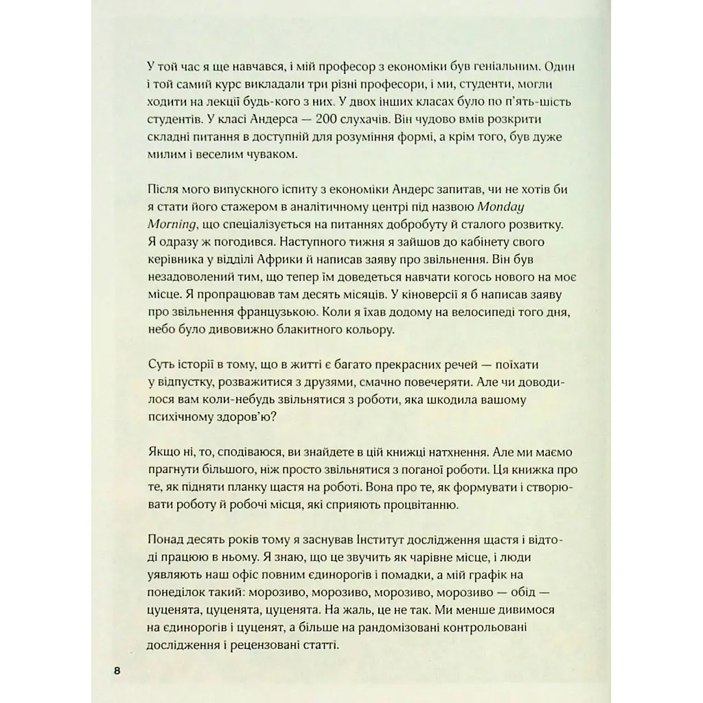 Искусство труда по-датски. Как найти счастье в работе и за ее пределами - Мик Викинг КСД (9786171507203) - фото 8