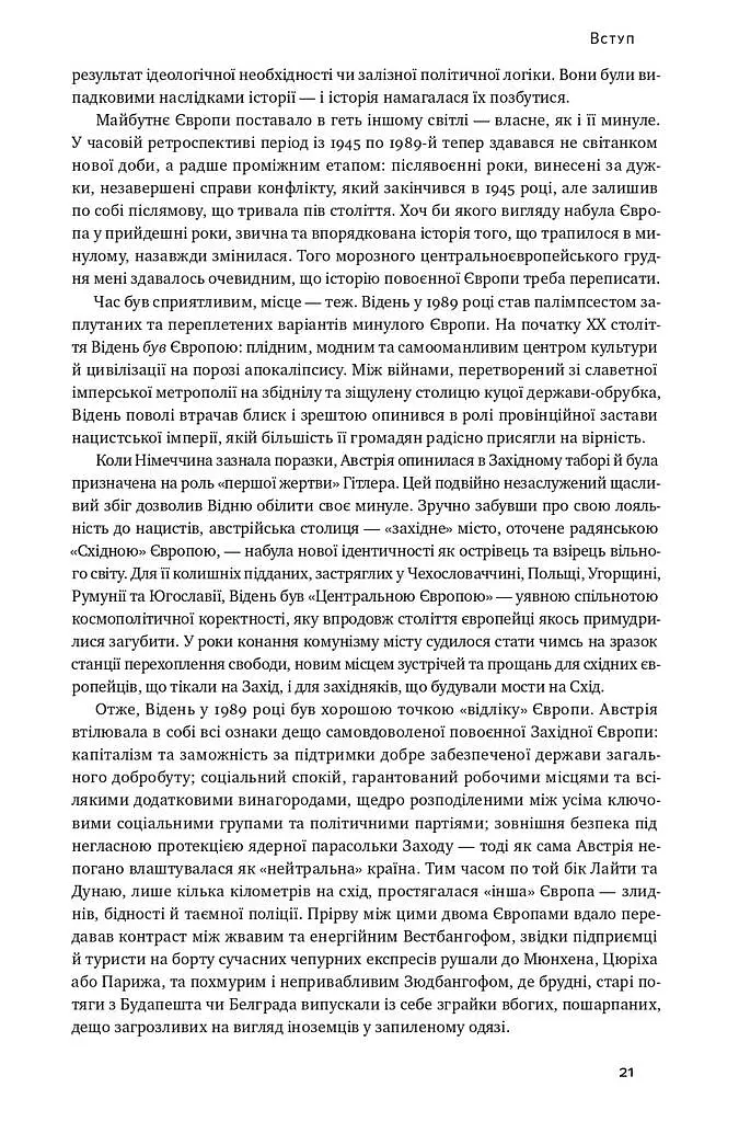 Після війни. Історія Європи від 1945 року - Тоні Джадт - фото 14