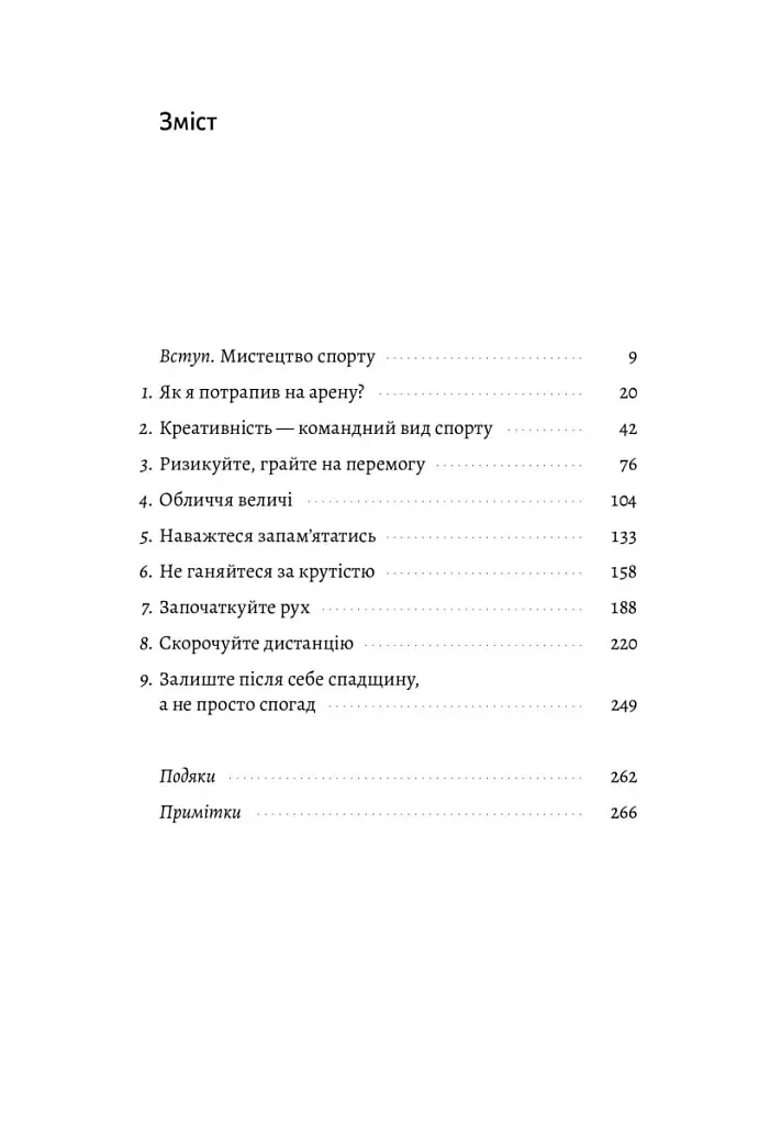 Як створити емоцію. Уроки творчого лідерства Nike - фото 2