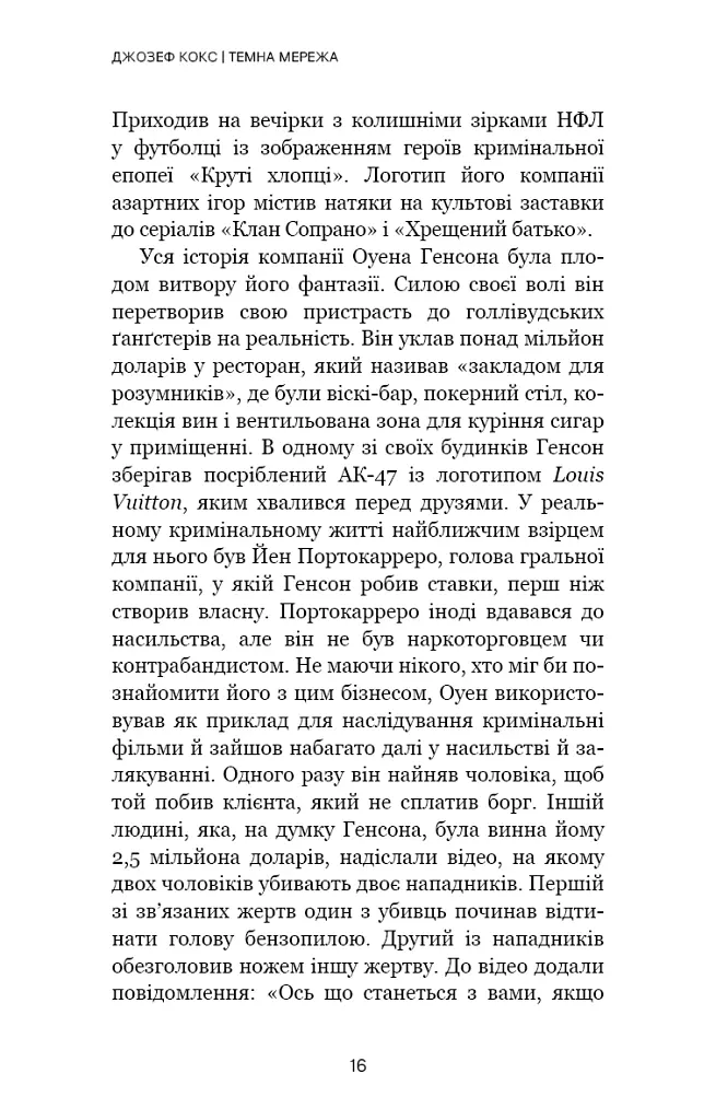 Темна мережа. Неймовірна й реальна історія наймасштабнішої спецоперації у світі - Джозеф Кокс - фото 13