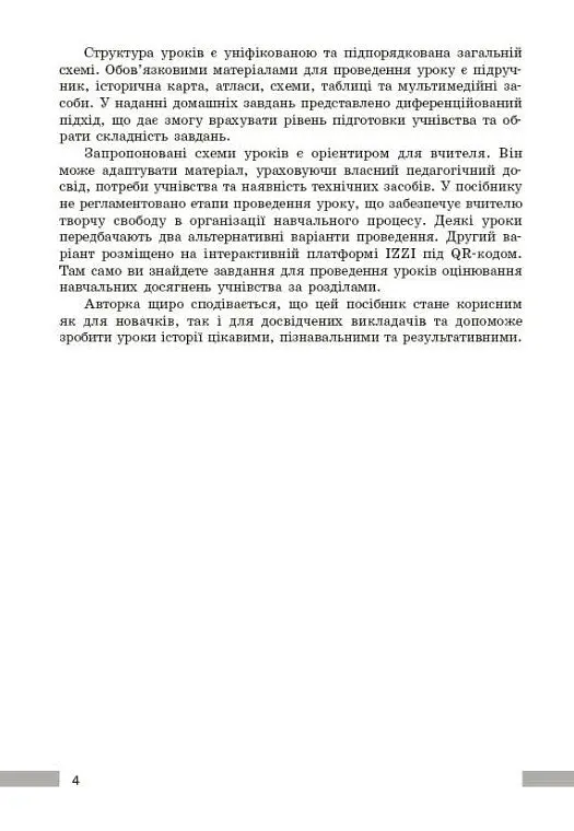 Всесвітня історія. 8 клас. Розробки уроків - Котішевська Вікторія - фото 6